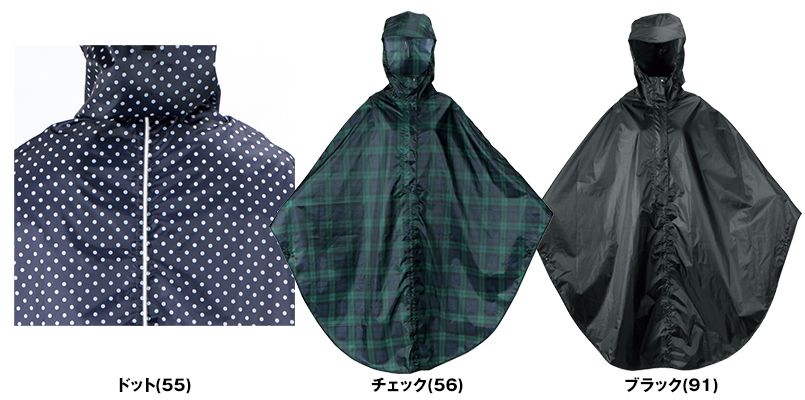 KM7470 カジメイク カゴまで覆えるサイクルポンチョ 色展開