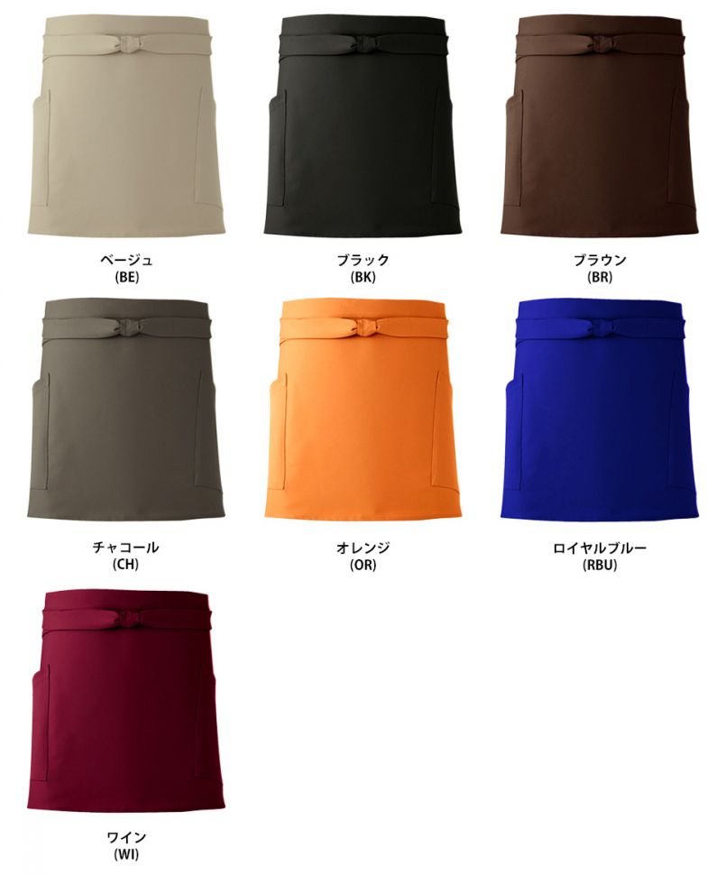 興栄繊商 SA40 ショートエプロン 色展開