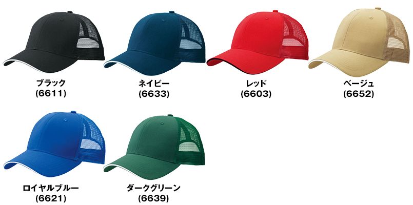 ツイルメッシュキャップ 色展開