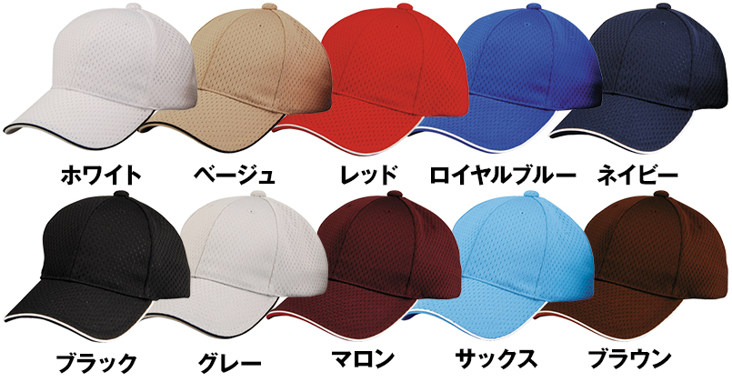 53-51 フライメッシュキャップ(FM) 色展開