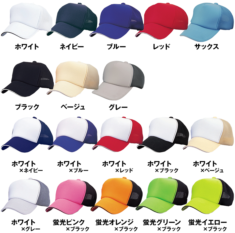 53-9 ラッセルアメリカンキャップ(AR) 色展開