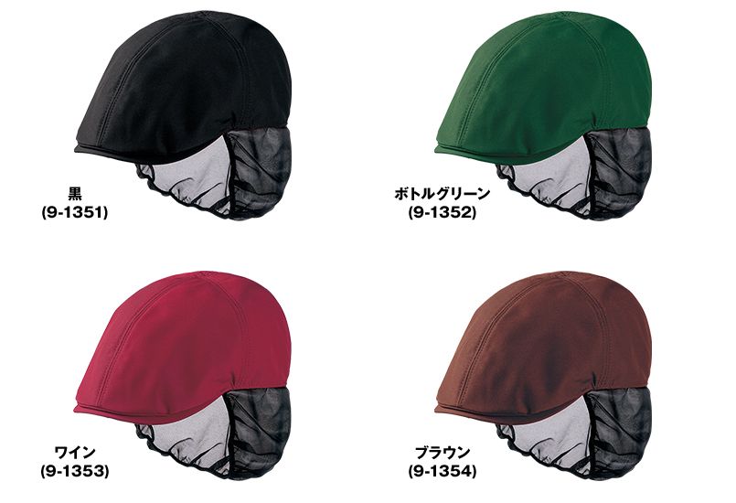 9-1351 1352 1353 1354 MONTBLANC ハンティングキャップたれ付(男女兼用) レールアジャスター付 色展開