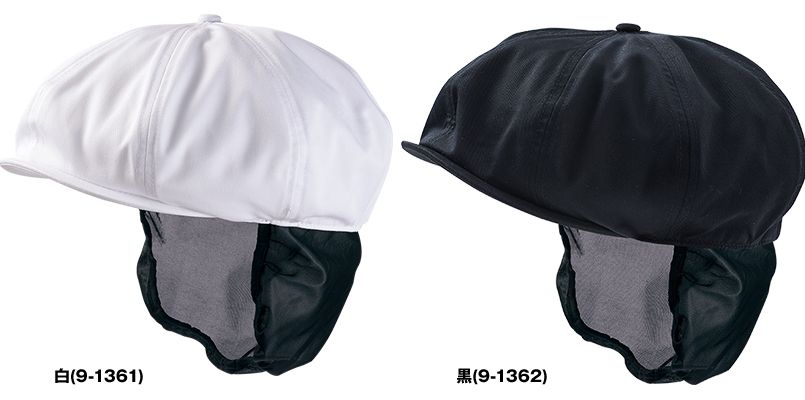 9-1361 1362 MONTBLANC キャスケットたれ付(男女兼用) レールアジャスター付き 色展開