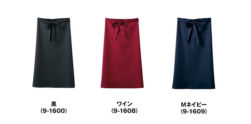 9-1600 1608 1609 Montblanc サロンエプロン [男女兼用] 色展開