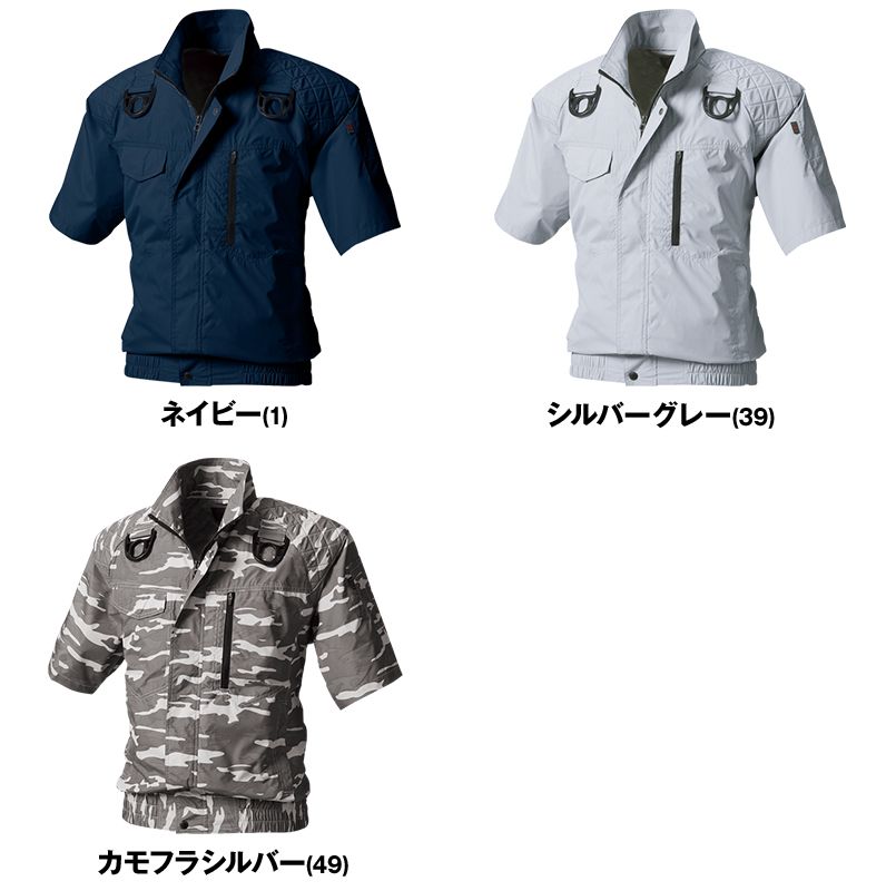 V9377SET 村上被服 快適ウェア フルハーネス対応半袖ブルゾン 色展開
