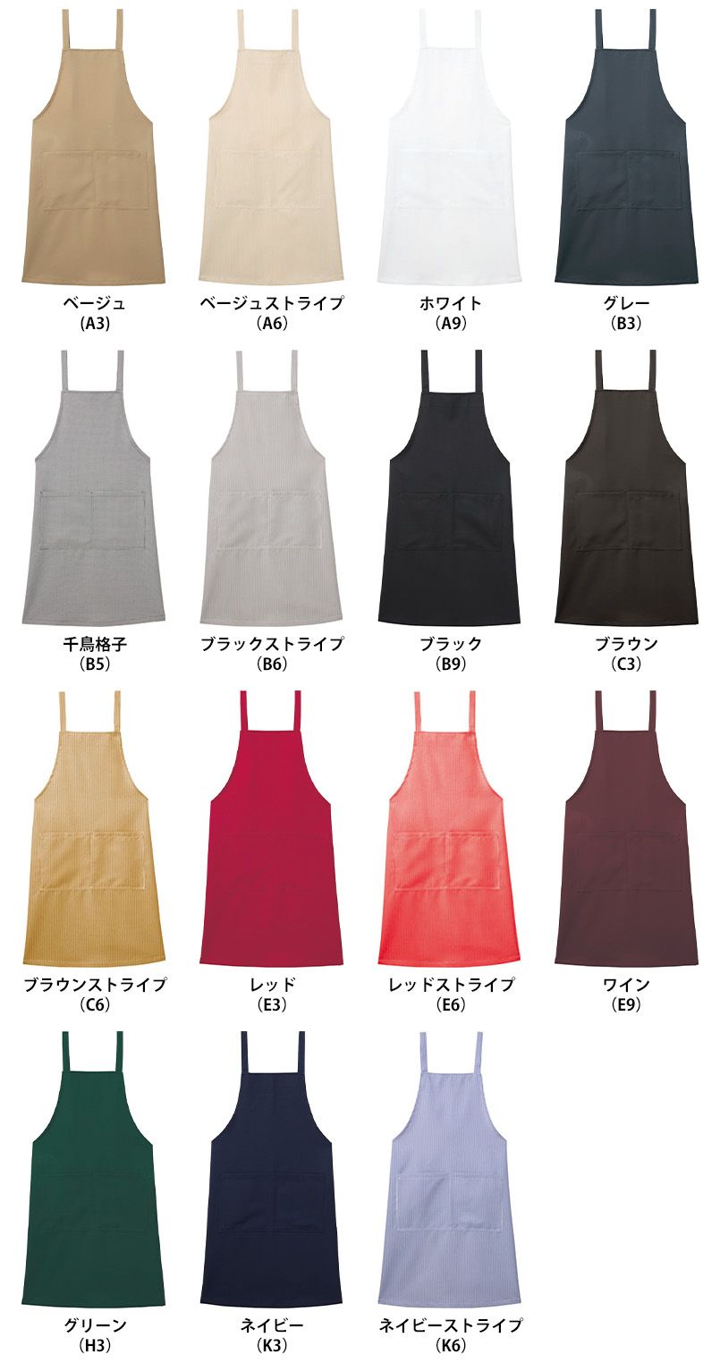 胸あてエプロン 色展開