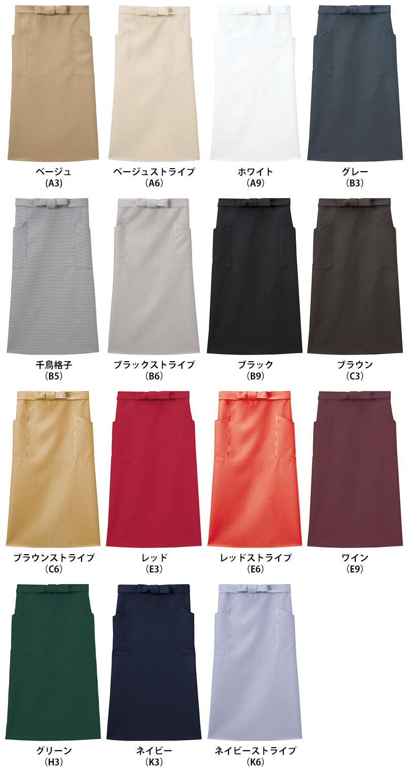 腰下エプロン(ロング) 色展開
