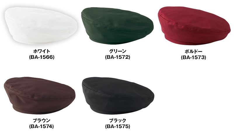 BA-1566 1572 1573 1574 1575 Servo(サーヴォ) ベレー帽 色展開