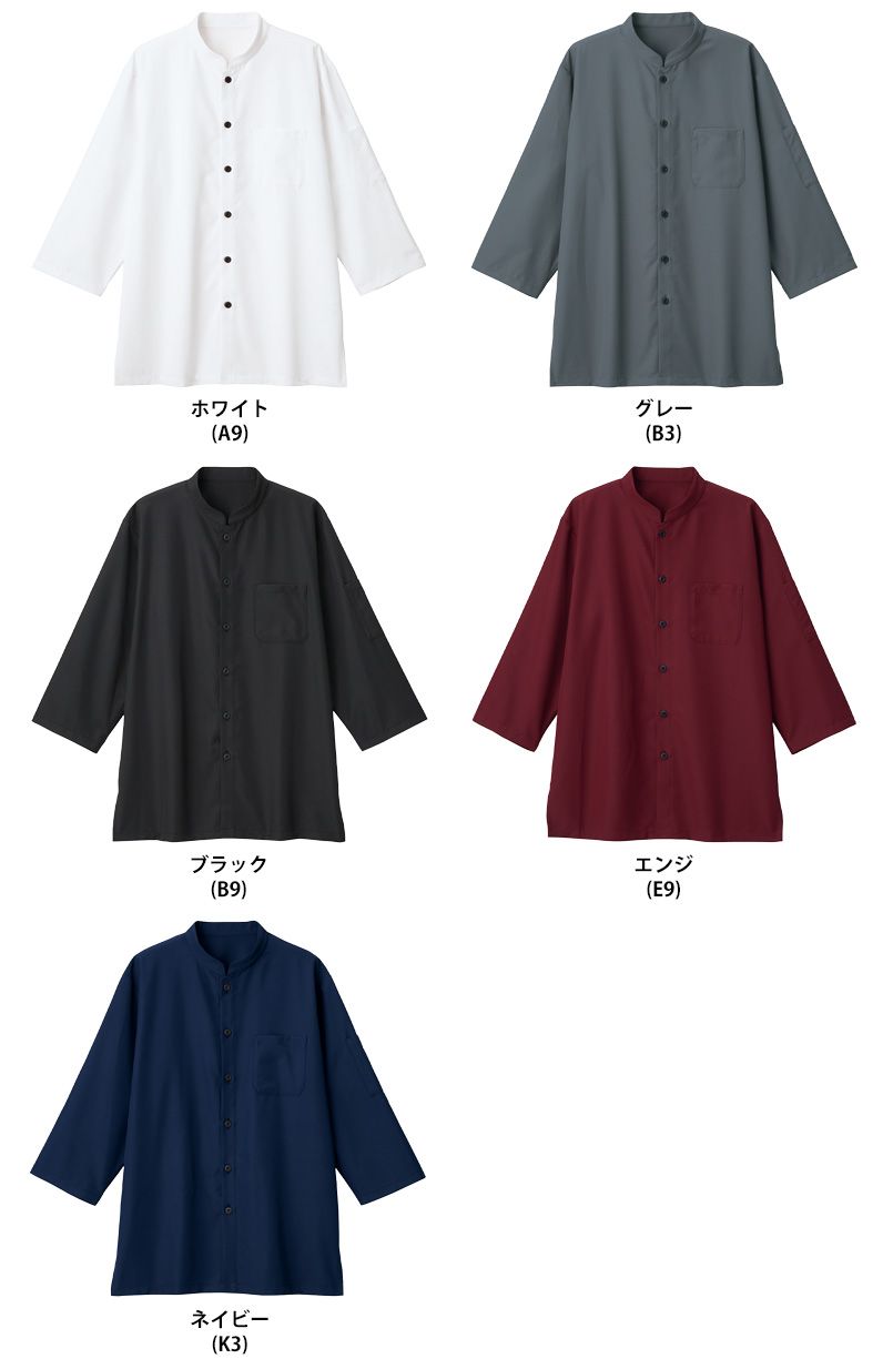 SerVo(サーヴォ) BL1900 ショップコート/七分袖/スタンドカラー[ころもて][男女兼用] 色展開