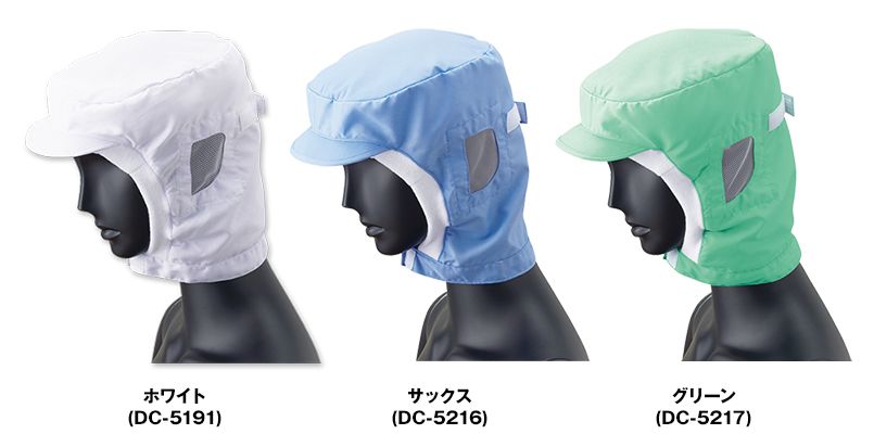 DC-5191 5216 5217 ショートフード[男女兼用] 色展開