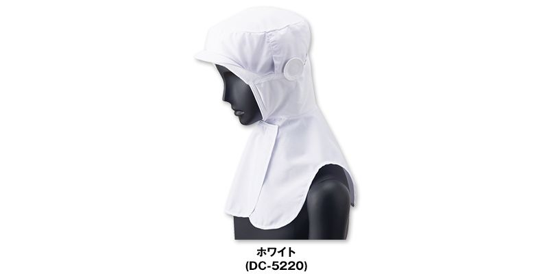 DC-5220 Servo(サーヴォ) クールフード(アイスパック仕様) 色展開