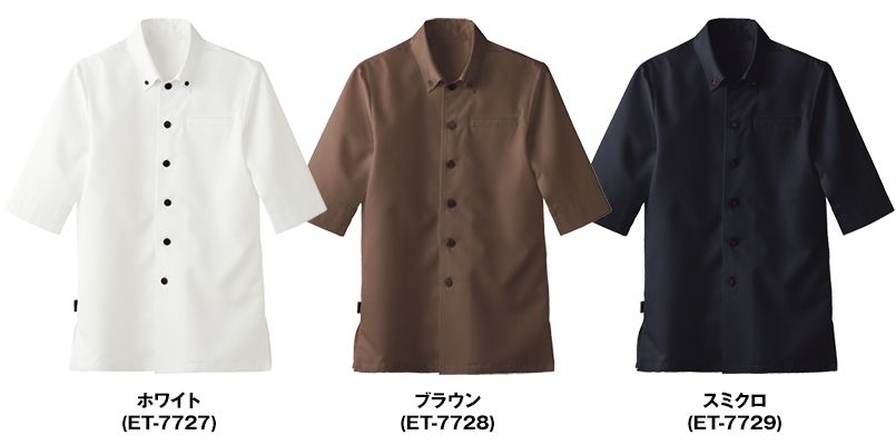 ET-7727 7728 7729 ショップコート/ボタンダウン[男女兼用] 色展開