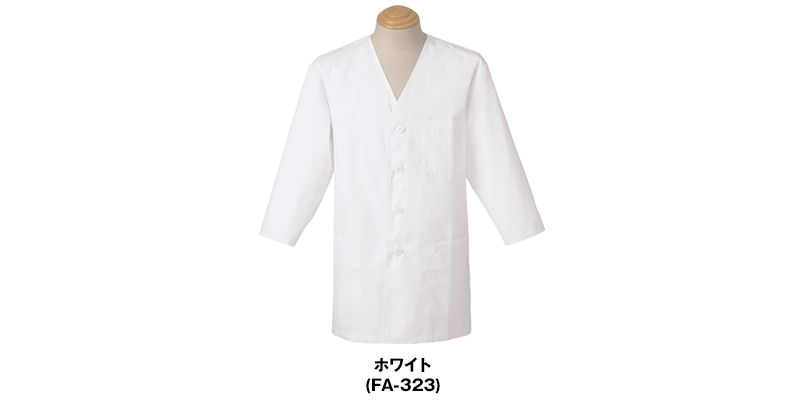 FA-323 白衣調理衣/七分袖[男性用] 色展開