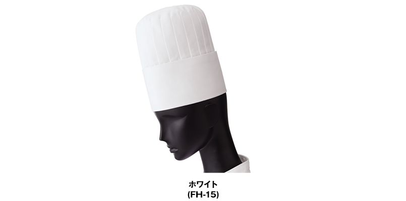 FH-15 コック帽[男女兼用] 色展開