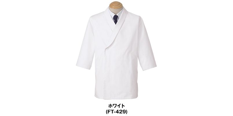 FT-429 調理衣 七分袖[男女兼用] 色展開