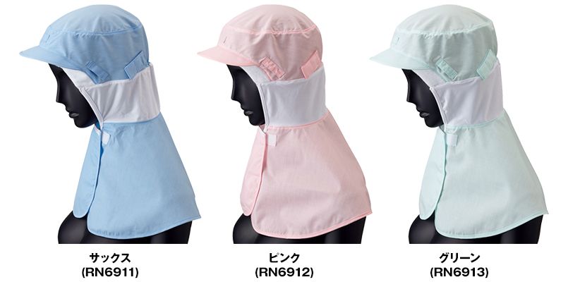 RN6911 6912 6913  Servo(サーヴォ) フード 色展開