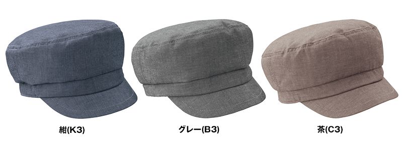 SHAU-1819  シリアル シャンブレー ネット付き帽子[男女兼用] 色展開