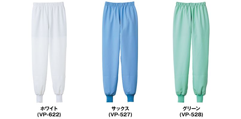 VP-622 527 528 パンツ[男女兼用] 色展開