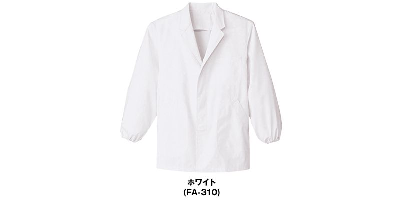 FA-310 Servo(サーヴォ) 調理白衣/長袖(男性用) 襟付き ｜ユニフォーム 