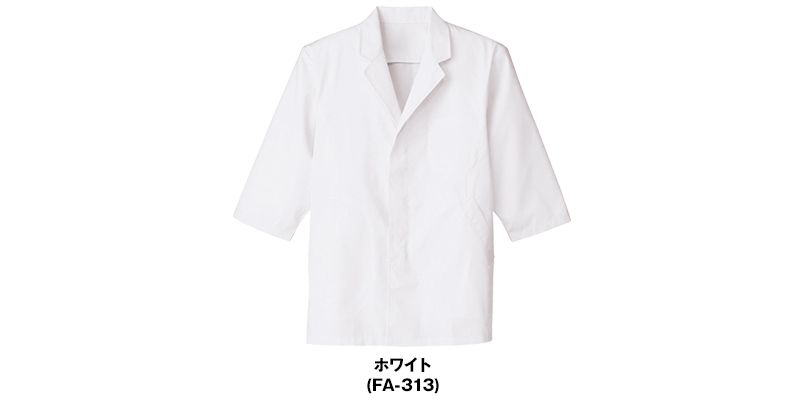 FA-313 Servo(サーヴォ) 調理白衣/七分袖(男性用) 襟付き 色展開