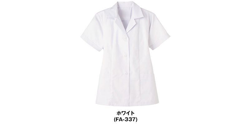 FA-337 Servo(サーヴォ) 調理白衣/半袖(女性用) 襟付き 色展開