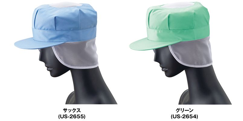 US-2655 2654 Servo(サーヴォ) 八角帽子(メッシュケープ付)(男女兼用) 色展開