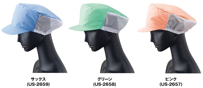 US-2659 2658 2657 Servo(サーヴォ) メッシュ帽子(男女兼用) 色展開