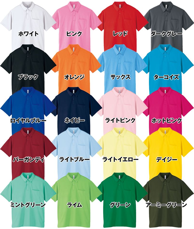00331-ABP ドライ・ボタンダウンポロシャツ(4.4オンス)(ポケット有り)(男女兼用) 色展開