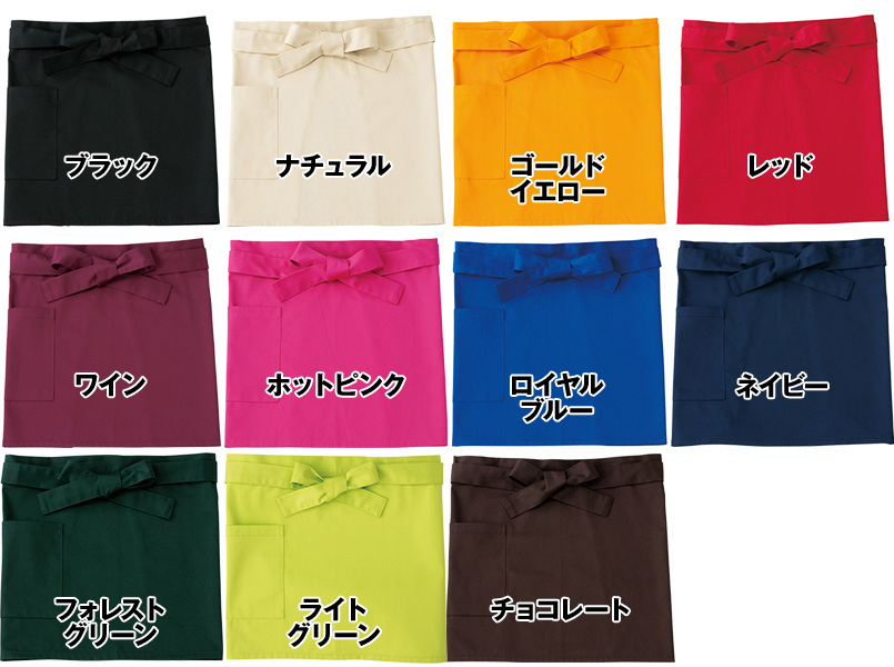 00872-TMA ショートエプロン(男女兼用) 色展開