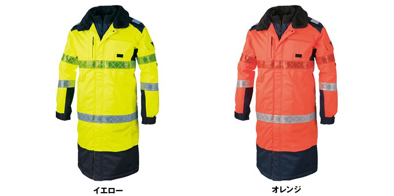 ジーベック 803 高視認性 安全防水防寒ロングコート 色展開