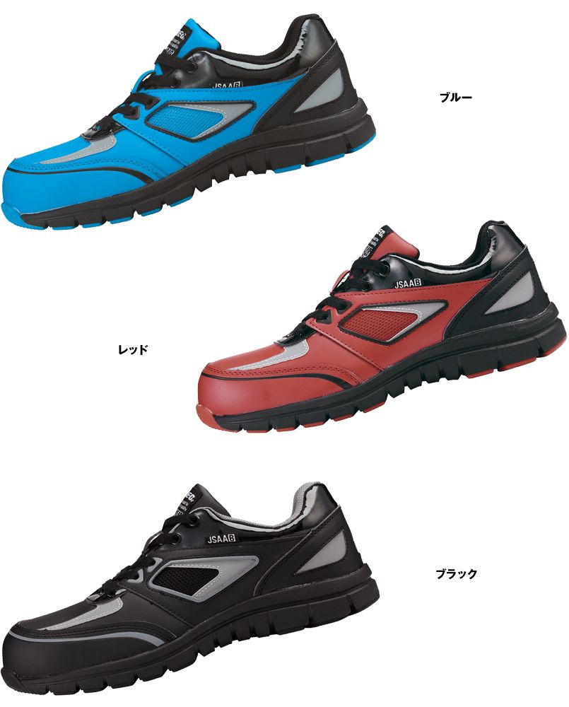 ジーベック 85405 スポーティーセフティシューズ 樹脂先芯 色展開