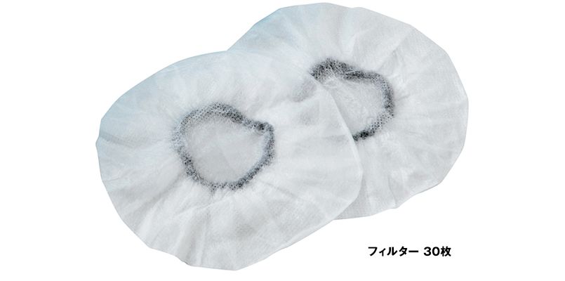 FSB30 空調服 粉塵フィルター単品(30枚入り) 色展開