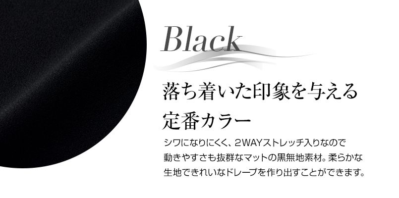 En Joie アンジョア 516 通年 柔らかなマットな黒無地のタイトスカート 事務服の通販ならユニフォームタウン