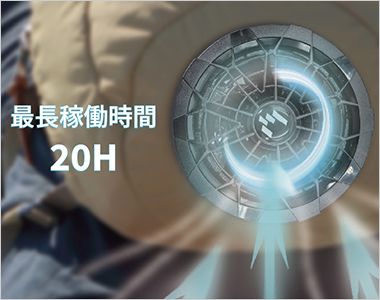 Bonmax S26FC [春夏用]リュック式冷風ウェア 汎用のモバイルバッテリーで20時間連続稼動。