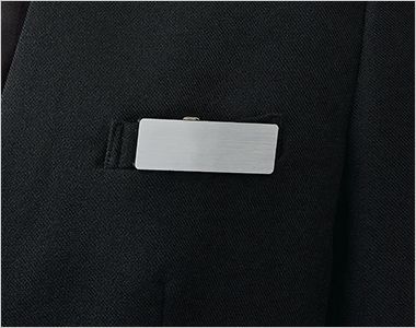 ジャケット 左胸タフポケット
名札やペンを差しても型くずれしにくい丈夫なポケット