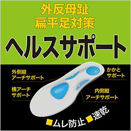コーコス G-204 [通年]ニオイクリア カップインソール サポートタイプ 外反母趾・偏平足対策 ヘルスサポート