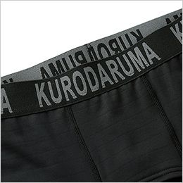 クロダルマ 47422 [秋冬用]アンダーパンツ ロゴ入り総ゴム