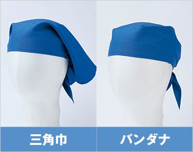 SH004 Montblanc 三角巾バンダナ[男女兼用] 三角巾、バンダナの2way仕様。職種やシーンによって使い分けが可能！