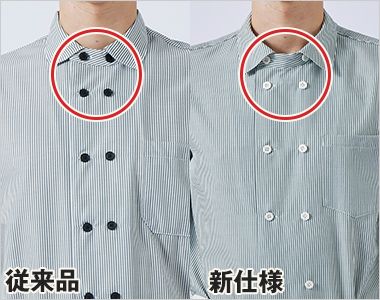 SS003 Montblanc 七分袖コックシャツ[男女兼用] 首まわりにゆとりを持たせ、窮屈感を無くした設計に。第一ボタンの片側はダミーボタンに変更し、着脱の手間も軽減。