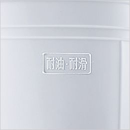 ジーベック 85765 [通年]ショート丈長靴[男女兼用] 耐油・耐滑