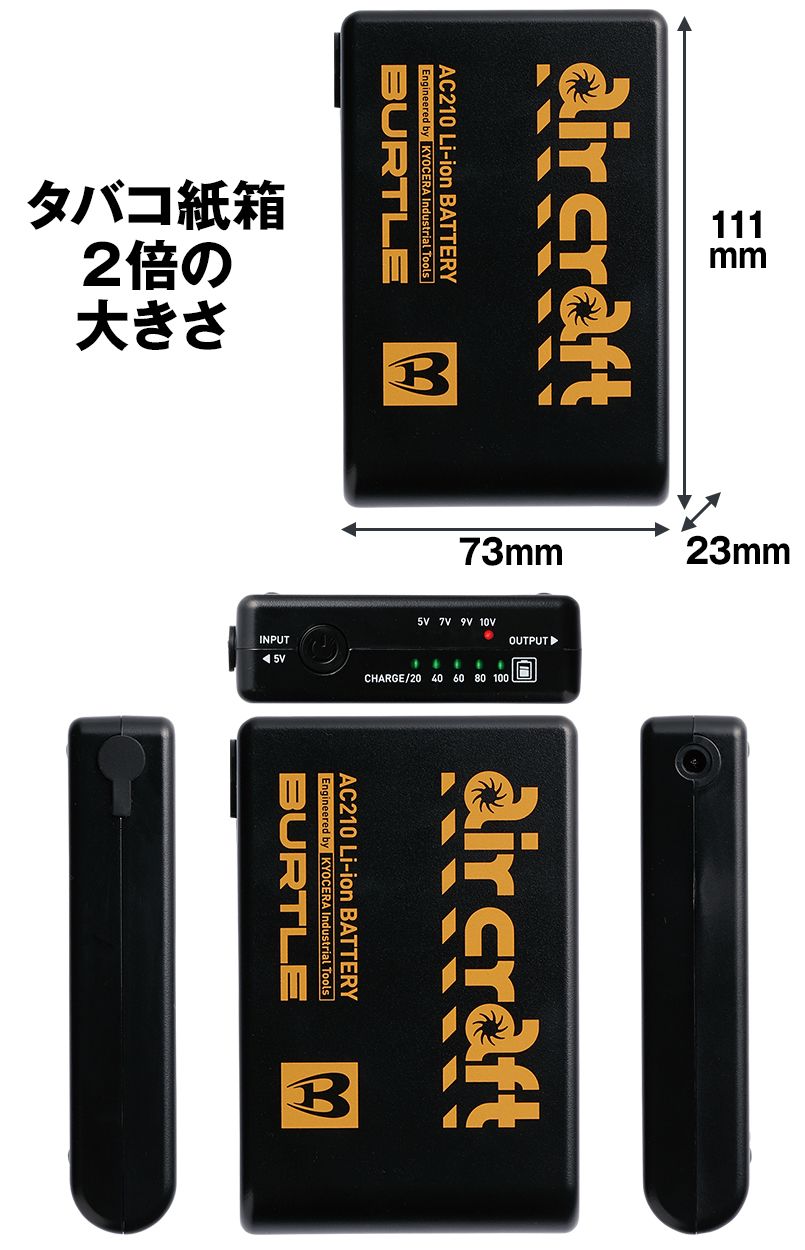 バートル AC210 エアークラフト リチウムイオンバッテリー(10ボルト) 商品詳細・こだわりPOINT