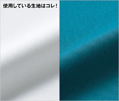 コネクト(トリコット)
/カチオントリコット
(ポリエステル100%)