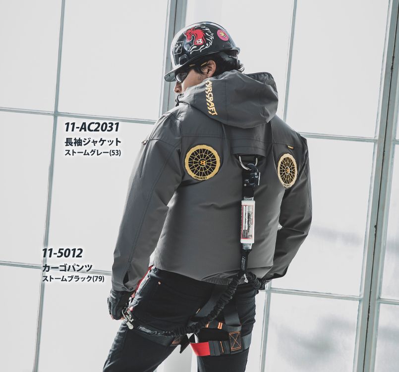 バートル AC2031SET [春夏用]エアークラフトセット アーム
