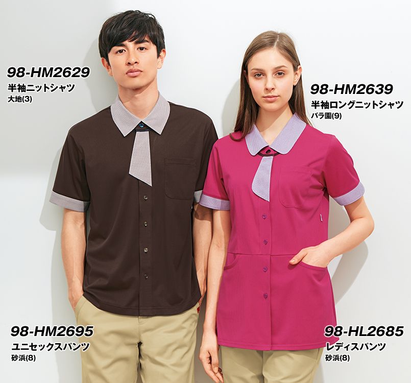 HM2629 ハートグリーン 半袖ニットシャツ(男女兼用)｜介護服の通販なら