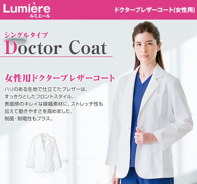 861308 アイトス/ルミエール ドクターブレザーコート(女性用)