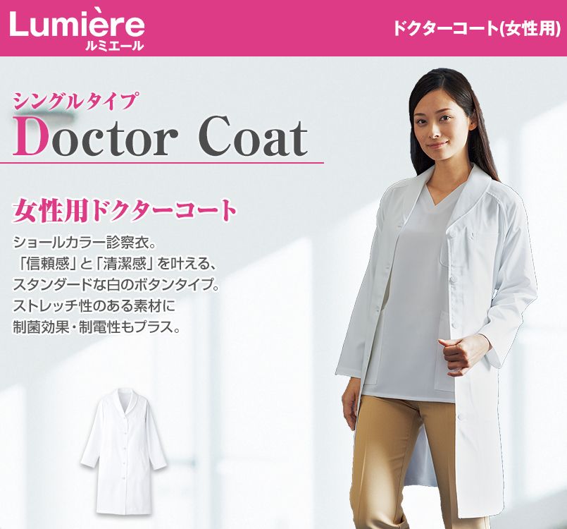 861312 アイトス/ルミエール ドクターコート(女性用) ショールカラー診察衣