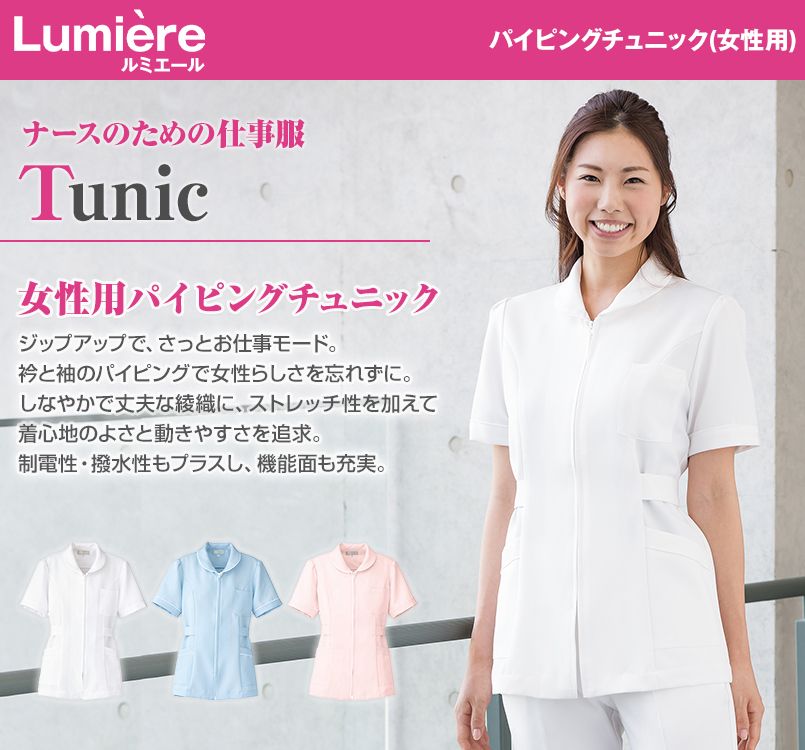 861338 アイトス/ルミエール パイピングチュニック