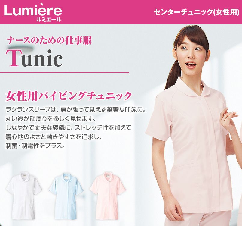 861341 アイトス/ルミエール センターチュニック