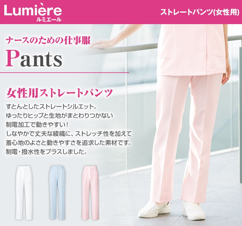 861356 アイトス/ルミエール ストレートパンツ(女性用)脇ゴム