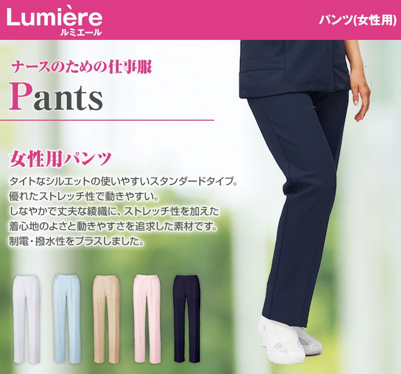861366 アイトス/ルミエール スリムフィットパンツ(女性用)脇ゴム